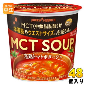 ポッカサッポロ MCT SOUP 完熟トマトポタージュ カップ 48個 (6個入×8 まとめ買い) スープ 機能性表示食品