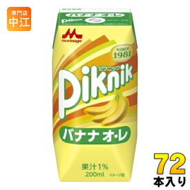 森永乳業 ピクニック バナナオ・レ 200ml 紙パック 72本 (24本入×3 まとめ買い)