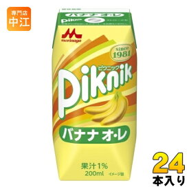 森永乳業 ピクニック バナナオ・レ 200ml 紙パック 24本入