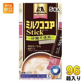 森永製菓 ミルクココア カロリー1/4 スティック 50g(10g×5本) 96箱 (48箱入×2 まとめ買い)