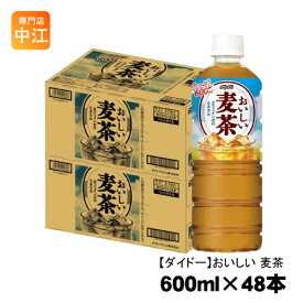 〔最安値に挑戦〕ダイドー おいしい麦茶 600ml ペットボトル 48本 (24本入×2 まとめ買い) お茶 カフェインゼロ ノンカフェイン 送料無料