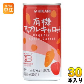 光食品 有機アップル・キャロット 190g 缶 30本入 〔野菜ジュース〕