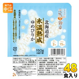 濱田精麦 ハマダの元気な食卓 氷温熟成 ゆめぴりかごはん 150g パック 48個 (12個入×4 まとめ買い)