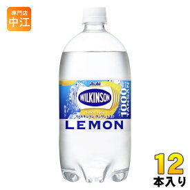 アサヒ ウィルキンソン タンサン レモン 1L ペットボトル 12本入 炭酸水 送料無料 強炭酸 ソーダ
