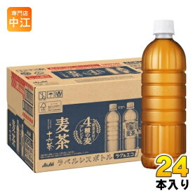 アサヒ 十六茶 麦茶 ラベルレス 660ml ペットボトル 24本入 お茶