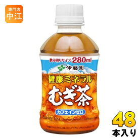 伊藤園 健康ミネラルむぎ茶 280ml ペットボトル 48本 (24本入×2 まとめ買い) お茶 デカフェ ノンカフェイン