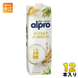 ダノンジャパン アルプロ たっぷり食物繊維 オーツミルク オーツ麦の甘さだけ 1000ml ボトル 12本 (6本入×2 まとめ買い)