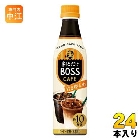 サントリー 割るだけボスカフェ 甘さ控えめ 希釈用 340ml ペットボトル 24本入 コーヒー ブラック 微糖 〔コーヒー〕