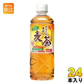 サンガリア あなたの香ばし麦茶 600ml ペットボトル 24本入 お茶 カフェイン ゼロ