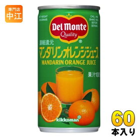 デルモンテ マンダリンオレンジジュース 190g 缶 60本 (30本入×2 まとめ買い) 果汁飲料