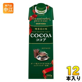 守山乳業 喫茶店の味 ココア 1000ml 紙パック 12本 (6本入×2 まとめ買い) ココア飲料