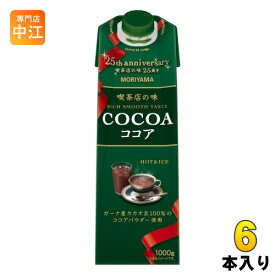 守山乳業 喫茶店の味 ココア 1000ml 紙パック 6本入 ココア飲料