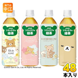 ダイドー リラックマの緑茶 500ml ペットボトル 48本 (24本入×2 まとめ買い) お茶