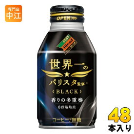 ダイドー ダイドーブレンド BLACK 世界一のバリスタ監修 260g ボトル缶 48本 (24本入×2 まとめ買い) コーヒー