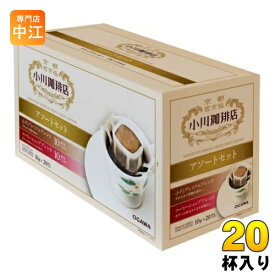 小川珈琲店 アソートセット ドリップコーヒー 20杯分 珈琲