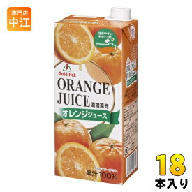 ゴールドパック オレンジジュース 1L 紙パック 18本 (6本入×3 まとめ買い) 果汁飲料 濃縮還元 果汁100％