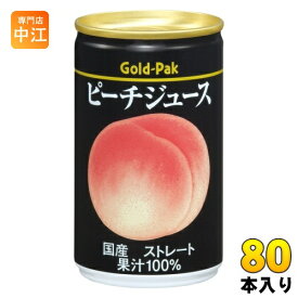 ゴールドパック ピーチジュース ストレート 160g 缶 80本 (20本入×4 まとめ買い) 果汁飲料