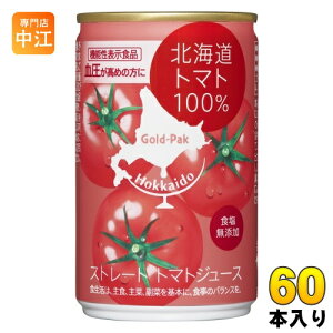 ゴールドパック 北海道 トマト100% 無塩 160g 缶 60本 (20本入×3 まとめ買い) トマトジュース 食塩無添加 機能性表示食品 血圧が高めの方に GABA 国産トマト
