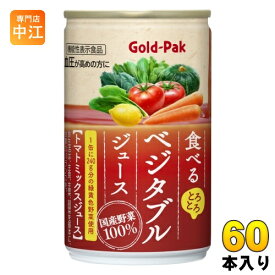 ゴールドパック 食べる ベジタブルジュース 160g 缶 60本 (20本入×3 まとめ買い) 野菜ジュース 機能性表示食品 GABA