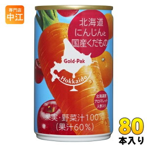 ゴールドパック 北海道 にんじんと国産くだもの 160g 缶 80本 (20本入×4 まとめ買い) 野菜ジュース