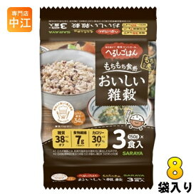 サラヤ へるしごはん おいしい雑穀 150g 3食セット×8袋入 レンチン 糖質コントロール もち麦