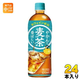 コカ・コーラ やかんの麦茶 from 爽健美茶 650ml ペットボトル 24本入 お茶