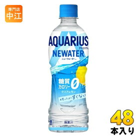 コカ・コーラ アクエリアス NEWATER ニューウォーター 500ml ペットボトル 48本 (24本入×2 まとめ買い) 熱中症対策 糖質 カロリー 0