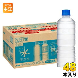 アサヒ おいしい水 天然水 ラベルレスボトル 600ml ペットボトル 48本 (24本入×2 まとめ買い) ミネラルウォーター