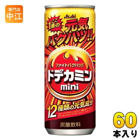 アサヒ ドデカミンmini 250ml 缶 60本 (30本入×2 まとめ買い) 熱中症対策 炭酸飲料 ドデカミンミニ