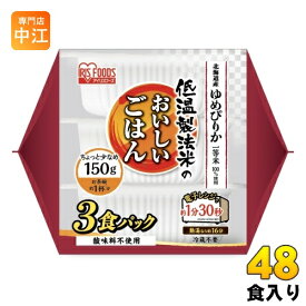 アイリスフーズ 低温製法米のおいしいごはん ゆめぴりか 150g 3食×16袋 (8袋入×2 まとめ買い) レトルト インスタント ご飯