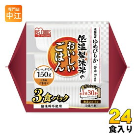 アイリスフーズ 低温製法米のおいしいごはん ゆめぴりか 150g 3食×8袋入 レトルト インスタント ご飯