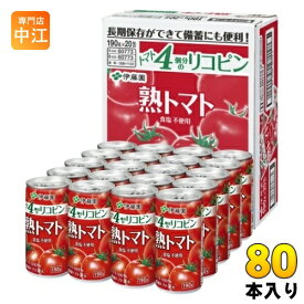 伊藤園 熟トマト 190g 缶 80本 (20本入×4 まとめ買い) 野菜ジュース トマトジュース