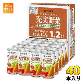 伊藤園 充実野菜 緑黄色野菜ミックス 190g 缶 40本 (20本入×2 まとめ買い) 野菜ジュース 果実飲料