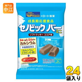 ブルボン セノビックバー ミニ ソフトクッキー ココア味 133g 24袋 (12袋入×2 まとめ買い) お菓子 栄養食 栄養機能食品