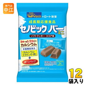 ブルボン セノビックバー ミニ ソフトクッキー ココア味 133g 12袋入 お菓子 栄養食 栄養機能食品