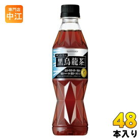 サントリー 黒烏龍茶 (黒ウーロン茶) 350ml ペットボトル 48本 (24本入×2 まとめ買い) 送料無料 特保 父の日 トクホ お茶