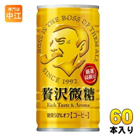 サントリー BOSS ボス 贅沢微糖 185g 缶 60本 (30本入×2 まとめ買い) 缶コーヒー 珈琲