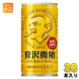 サントリー BOSS ボス 贅沢微糖 185g 缶 30本入 缶コーヒー 珈琲