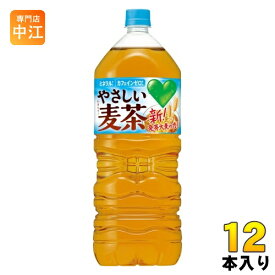 サントリー GREEN DA・KA・RA グリーンダカラ やさしい麦茶 2L ペットボトル 12本 (6本入×2 まとめ買い) お茶 むぎ茶