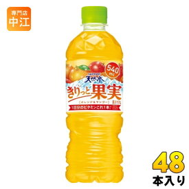 サントリー 天然水 きりっと果実 オレンジ&マンゴー VD用 540ml ペットボトル 48本 (24本入×2 まとめ買い) 果汁飲料 自動販売機専用 自販機用