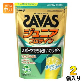 明治 ザバス ジュニアプロテイン マスカット 700g 1袋入×2 まとめ買い プロテイン 栄養補助食品 子供用