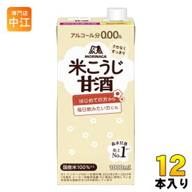 森永製菓 森永のやさしい米こうじ甘酒 1000ml 紙パック 12本 (6本入×2 まとめ買い) あまざけ