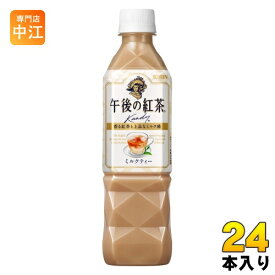 キリン 午後の紅茶 ミルクティー 500ml ペットボトル 24本入 紅茶飲料