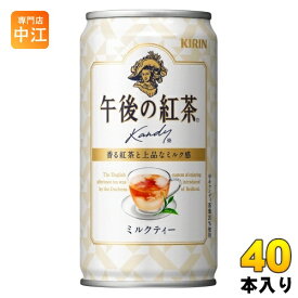 キリン 午後の紅茶 ミルクティー 185g 缶 40本 (20本入×2 まとめ買い) 紅茶飲料