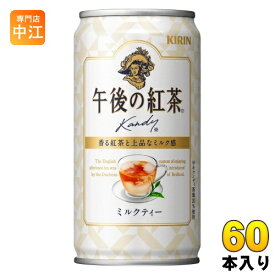 キリン 午後の紅茶 ミルクティー 185g 缶 60本 (20本入×3 まとめ買い) 紅茶飲料