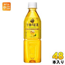 キリン 午後の紅茶 レモンティー(VD用) 500ml ペットボトル 48本 (24本入×2 まとめ買い) 紅茶飲料 自販機用