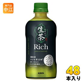 キリン 生茶 リッチ 400ml ペットボトル 48本 (24本入×2 まとめ買い) 茶飲料 なまちゃ Rich 緑茶