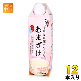 コーセーフーズ お米と米麹でつくったあまざけ 1L 紙パック 12本 (6本入×2 まとめ買い) 甘酒 ノンアルコール 国産米