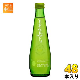 アップルタイザー 275ml 瓶 48本 (24本入×2 まとめ買い) 炭酸飲料 アップルジュース 果汁100％