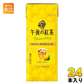 キリン 午後の紅茶 レモンティー 250ml スリム紙パック 24本入 紅茶 お茶